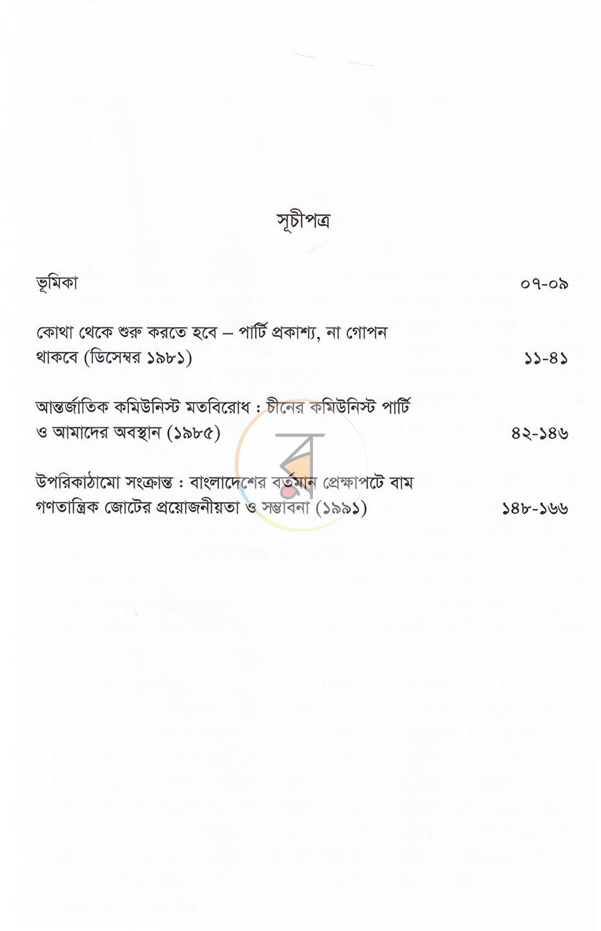 পাতা 3