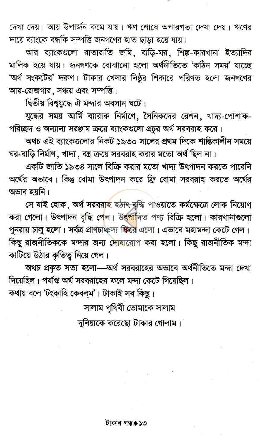 পাতা 9
