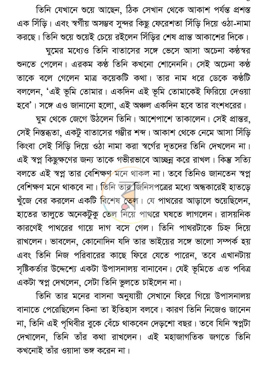 পাতা 8