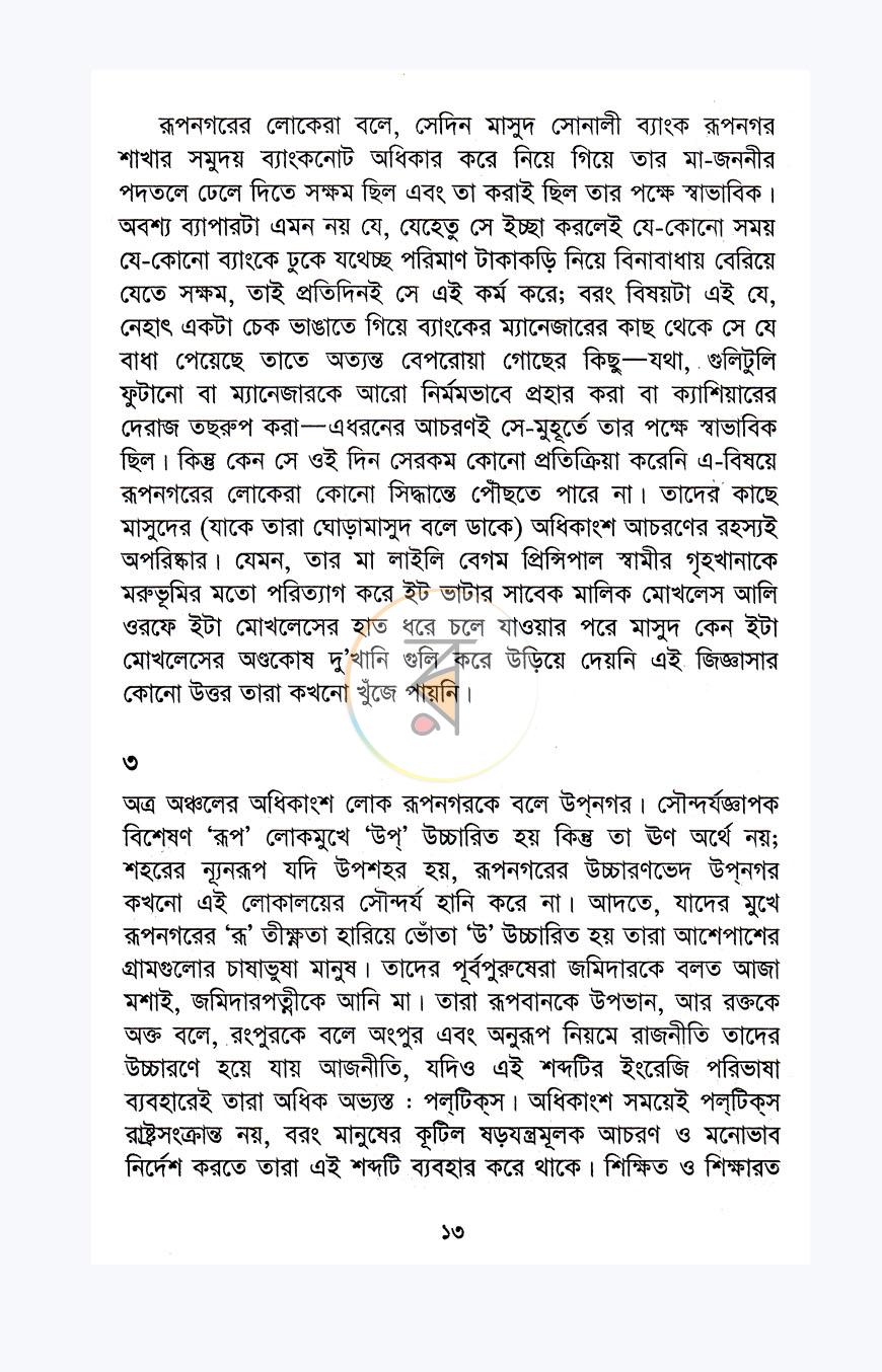 পাতা 9
