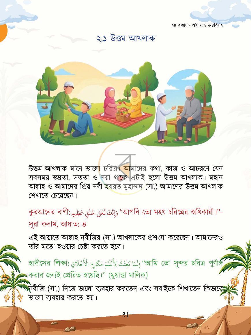 পাতা 18
