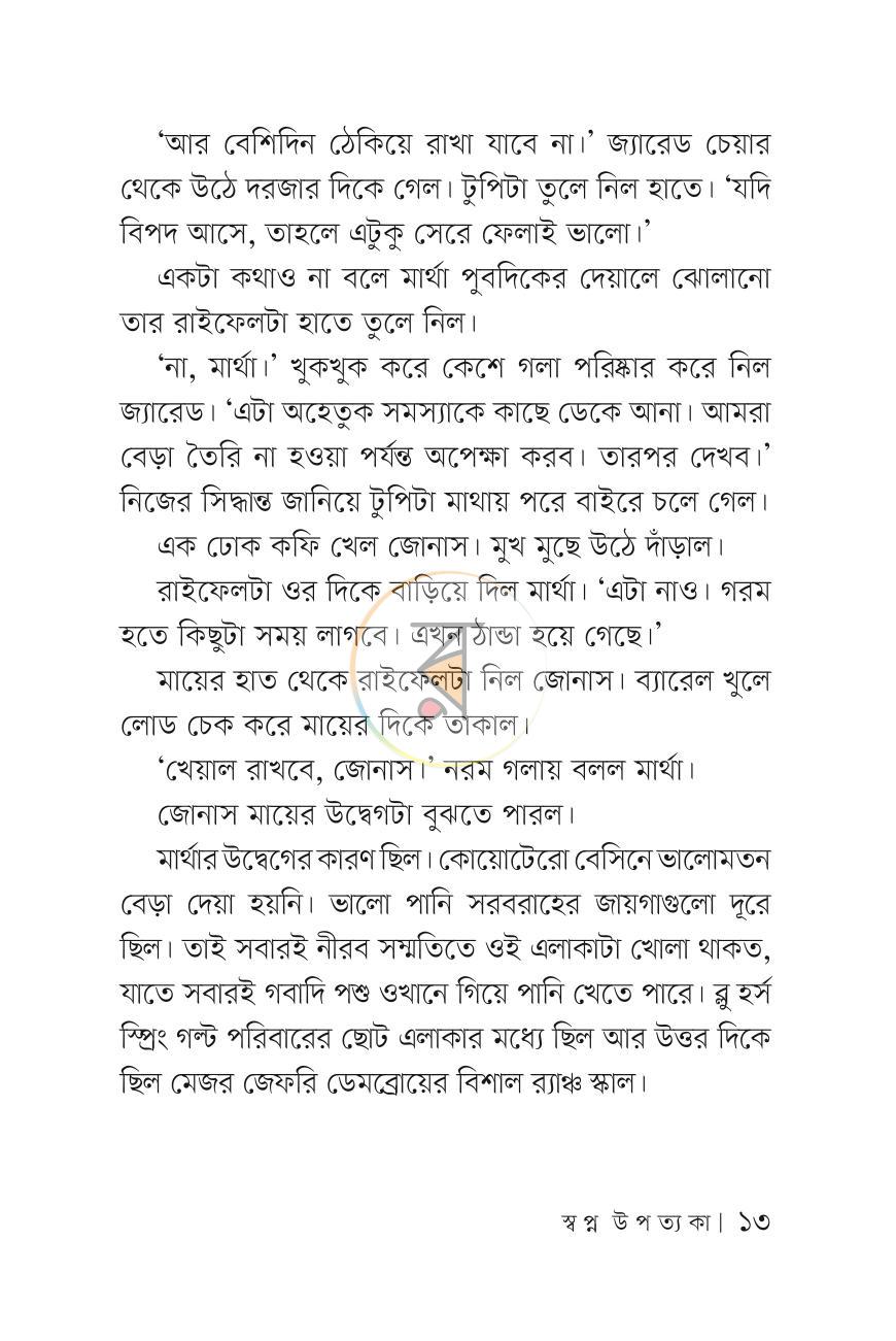 পাতা 12