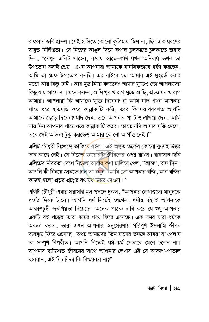 পাতা 141