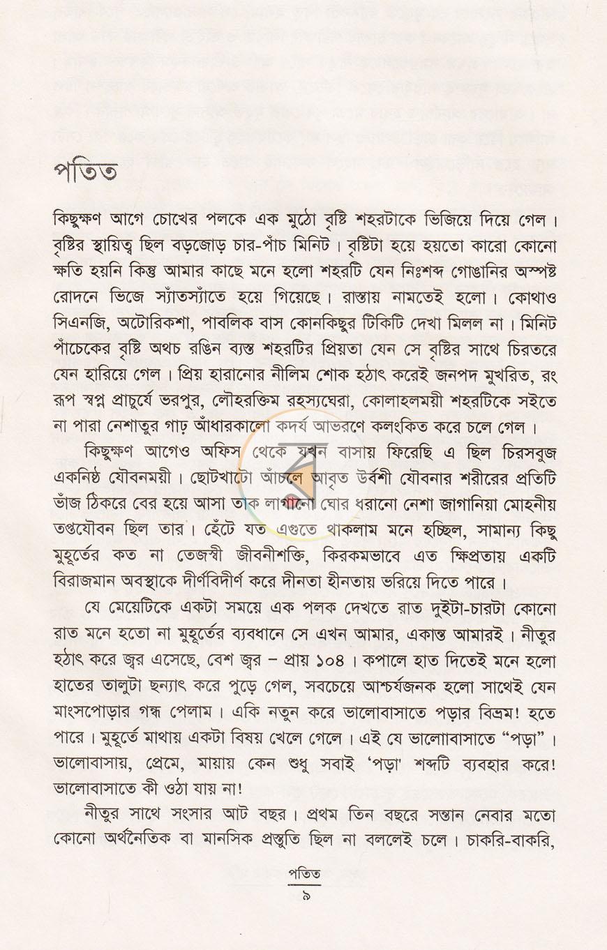 পাতা 4