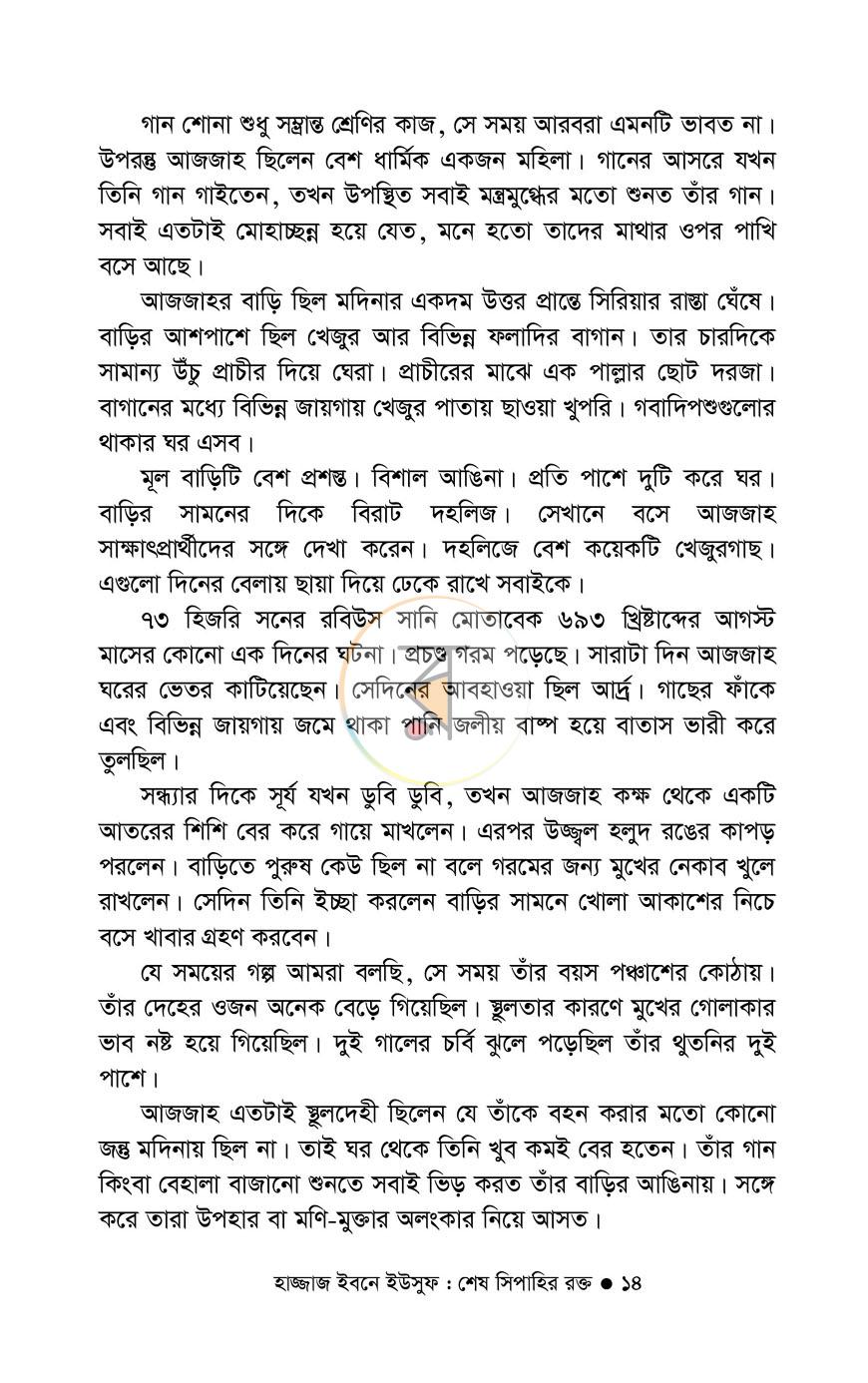 পাতা 11