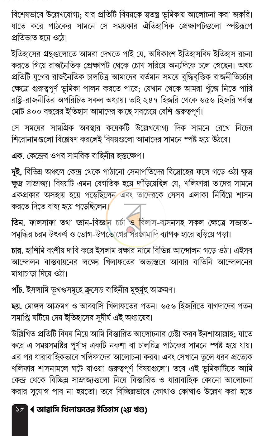 পাতা 24