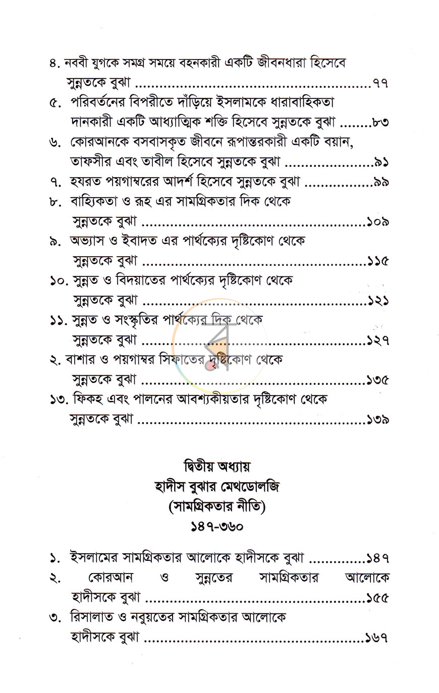 পাতা 3