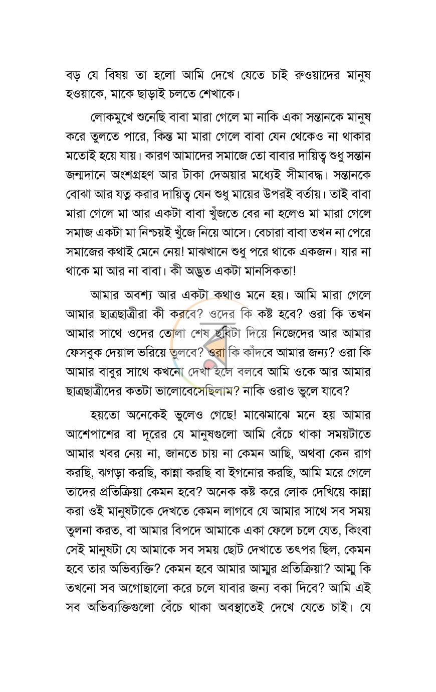 পাতা 8