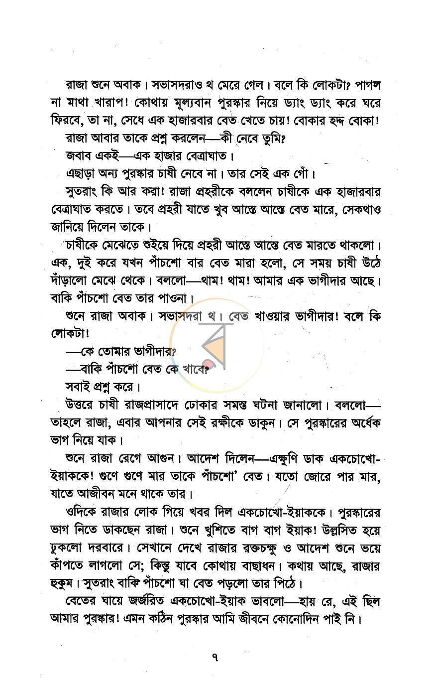 পাতা 5