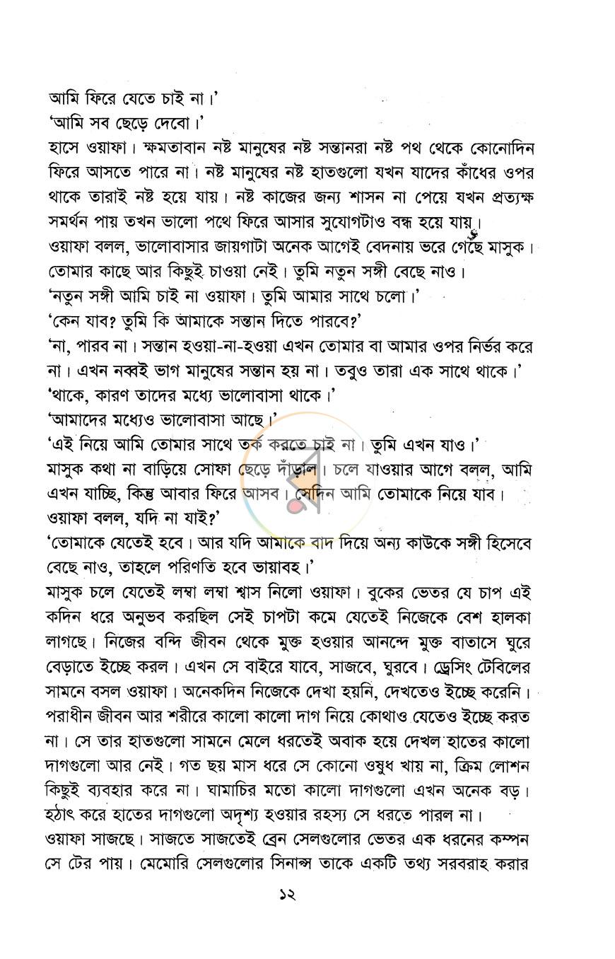 পাতা 8