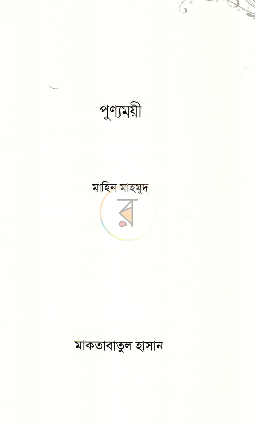 পাতা 1