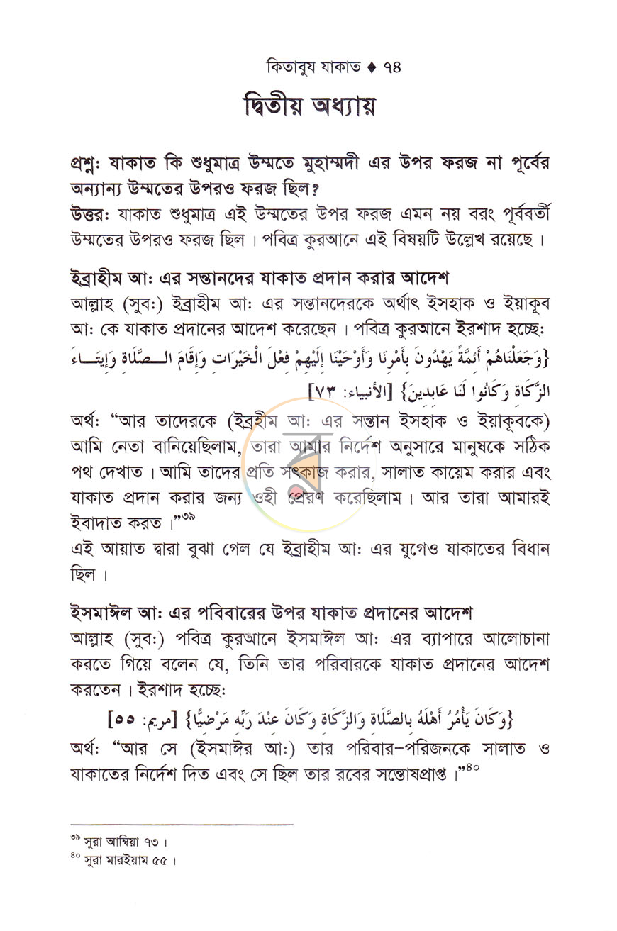 পাতা 8