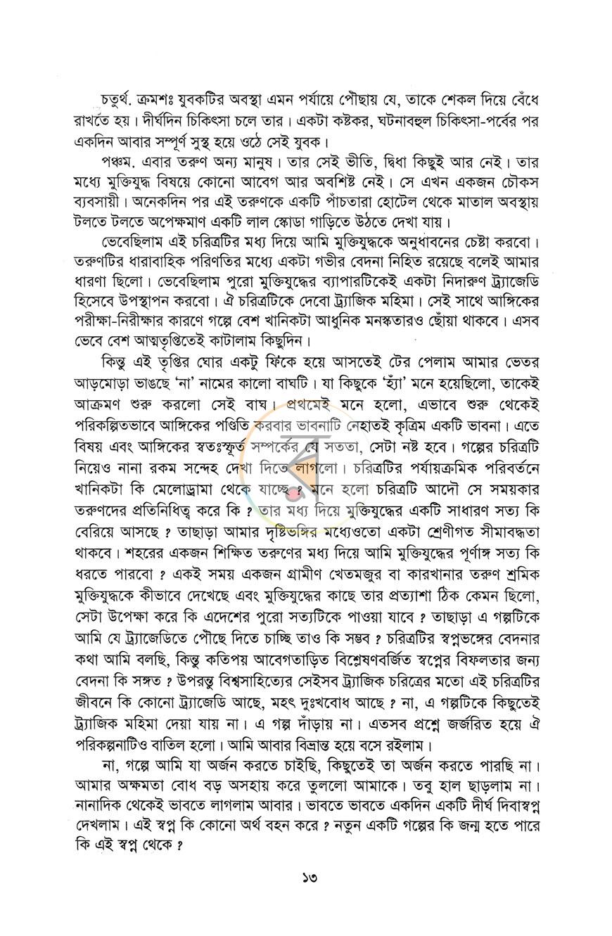 পাতা 10