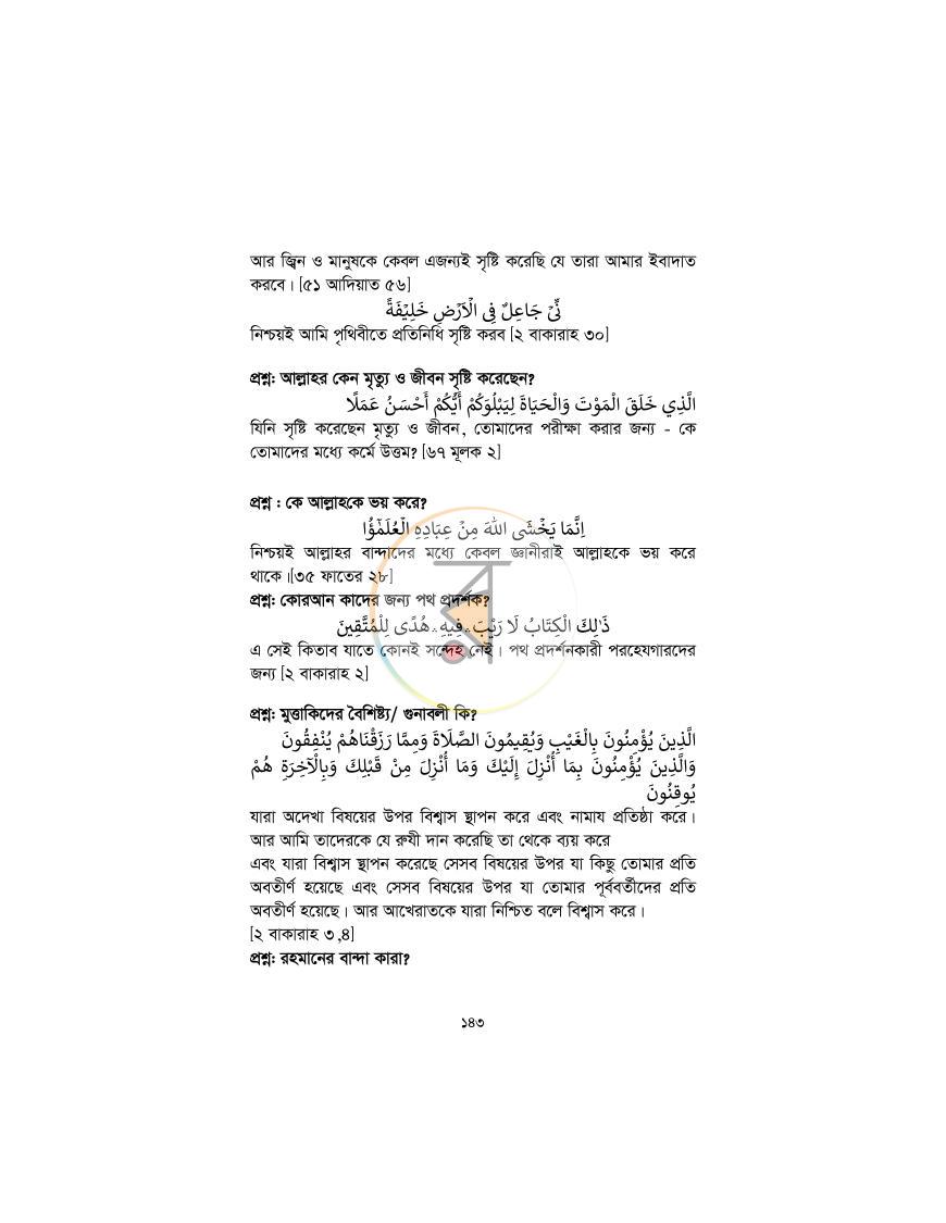 পাতা 142