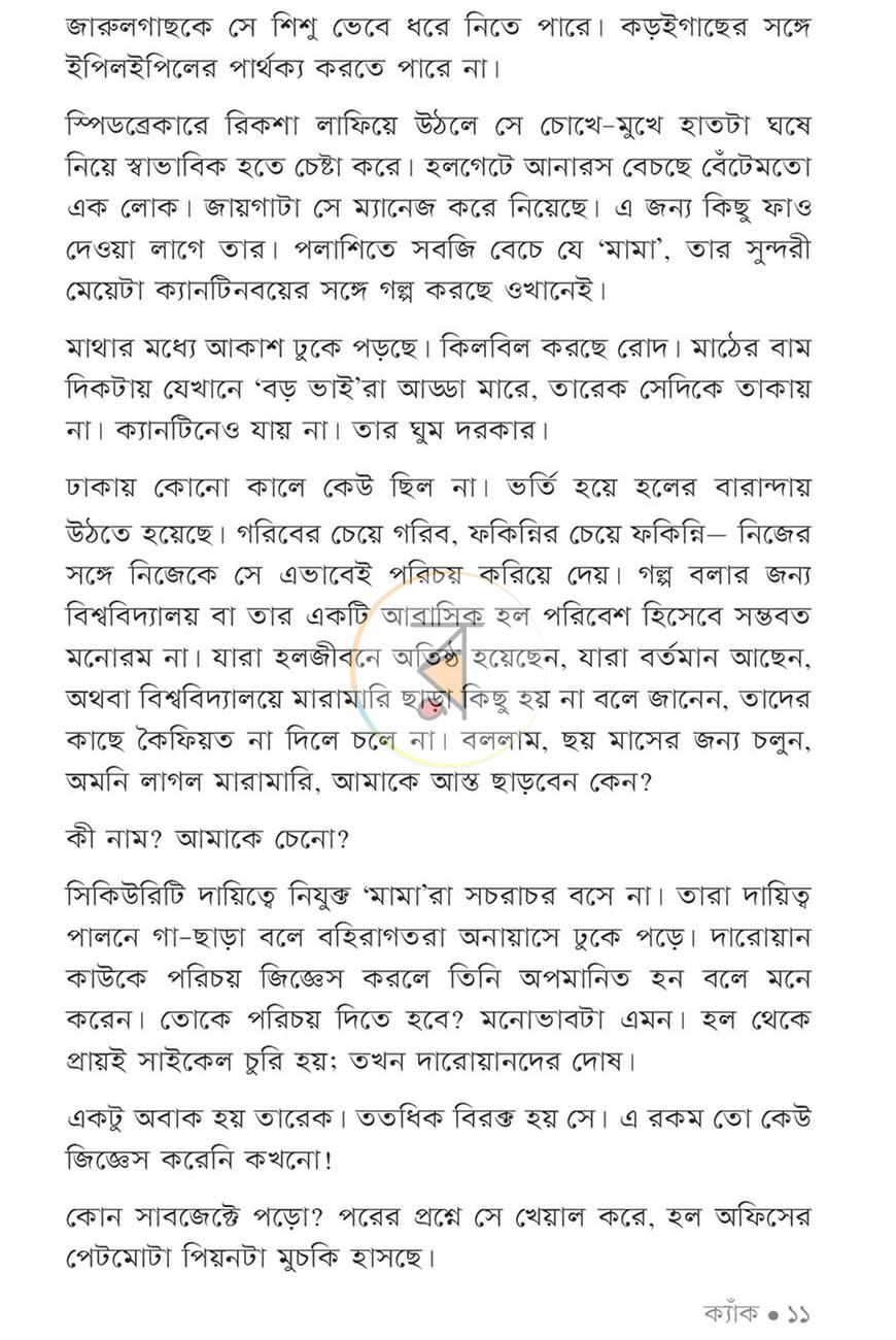 পাতা 6