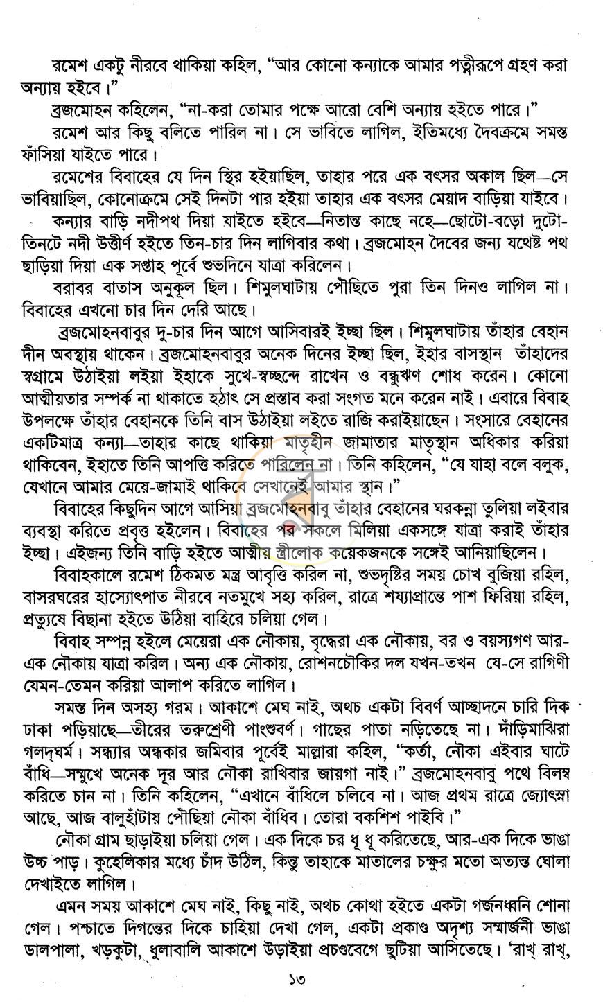 পাতা 9