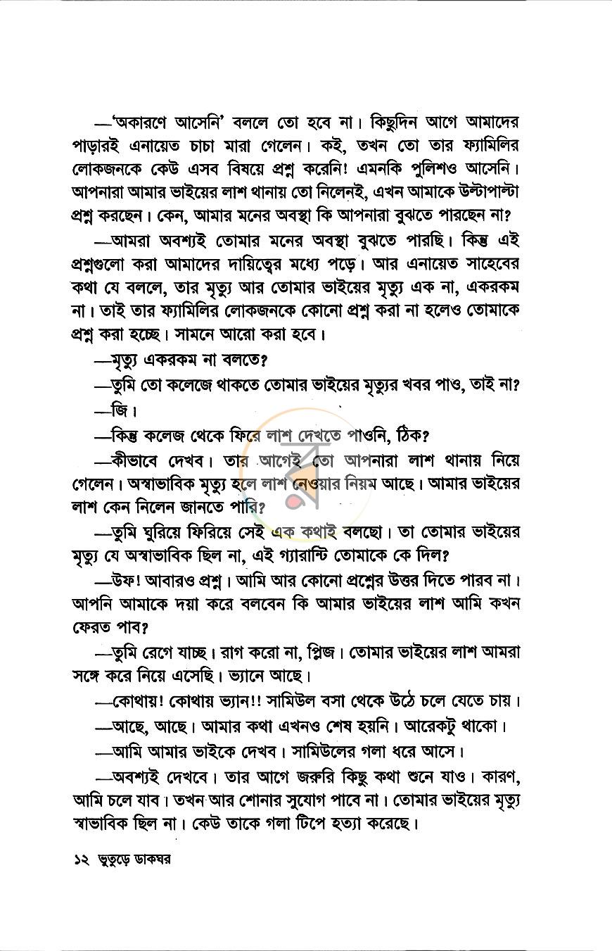 পাতা 8