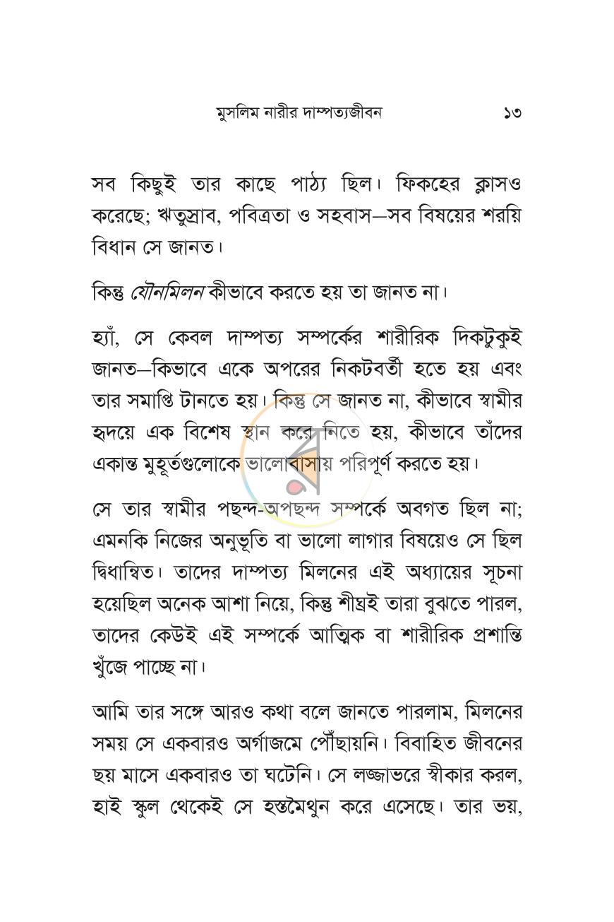 পাতা 13