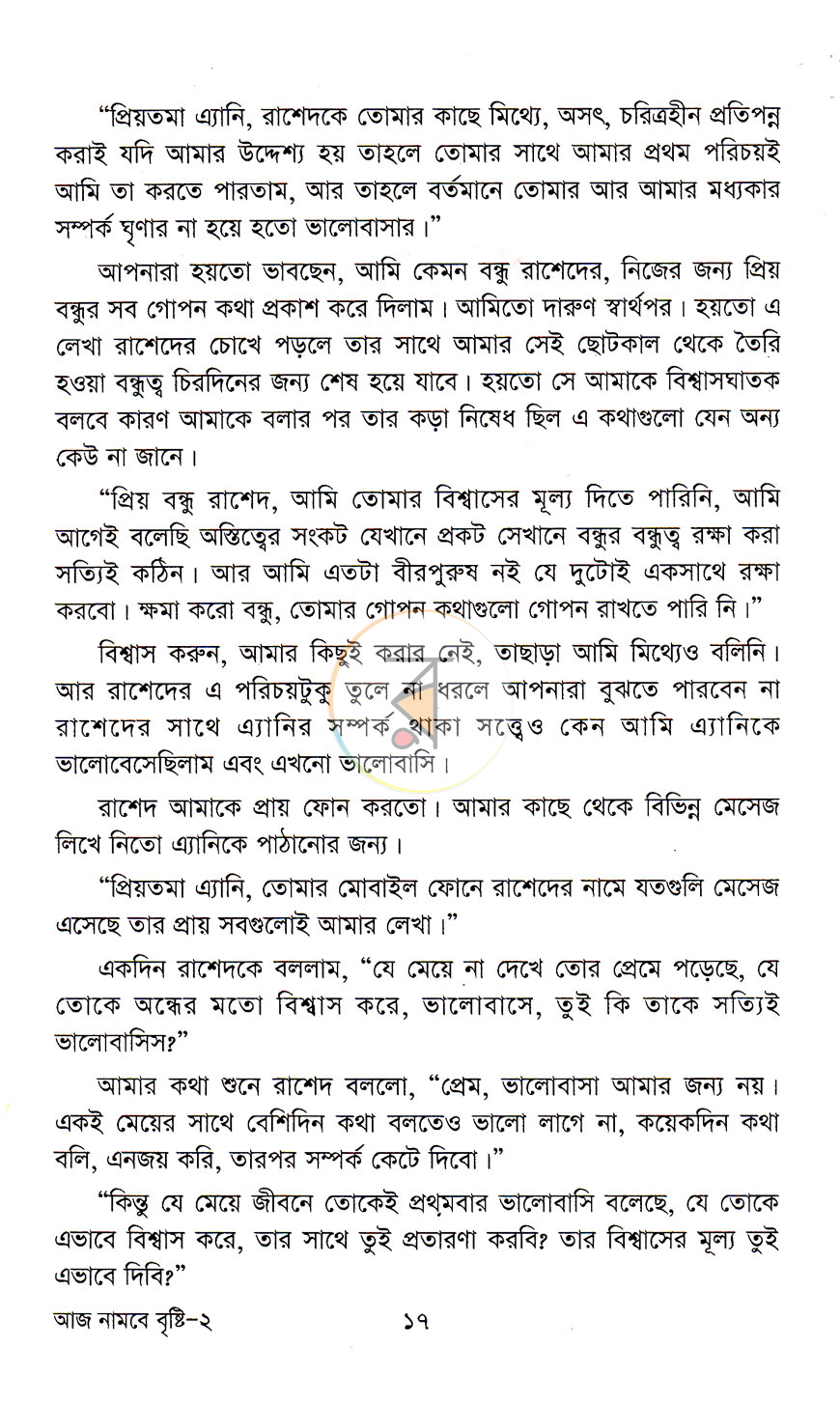 পাতা 7