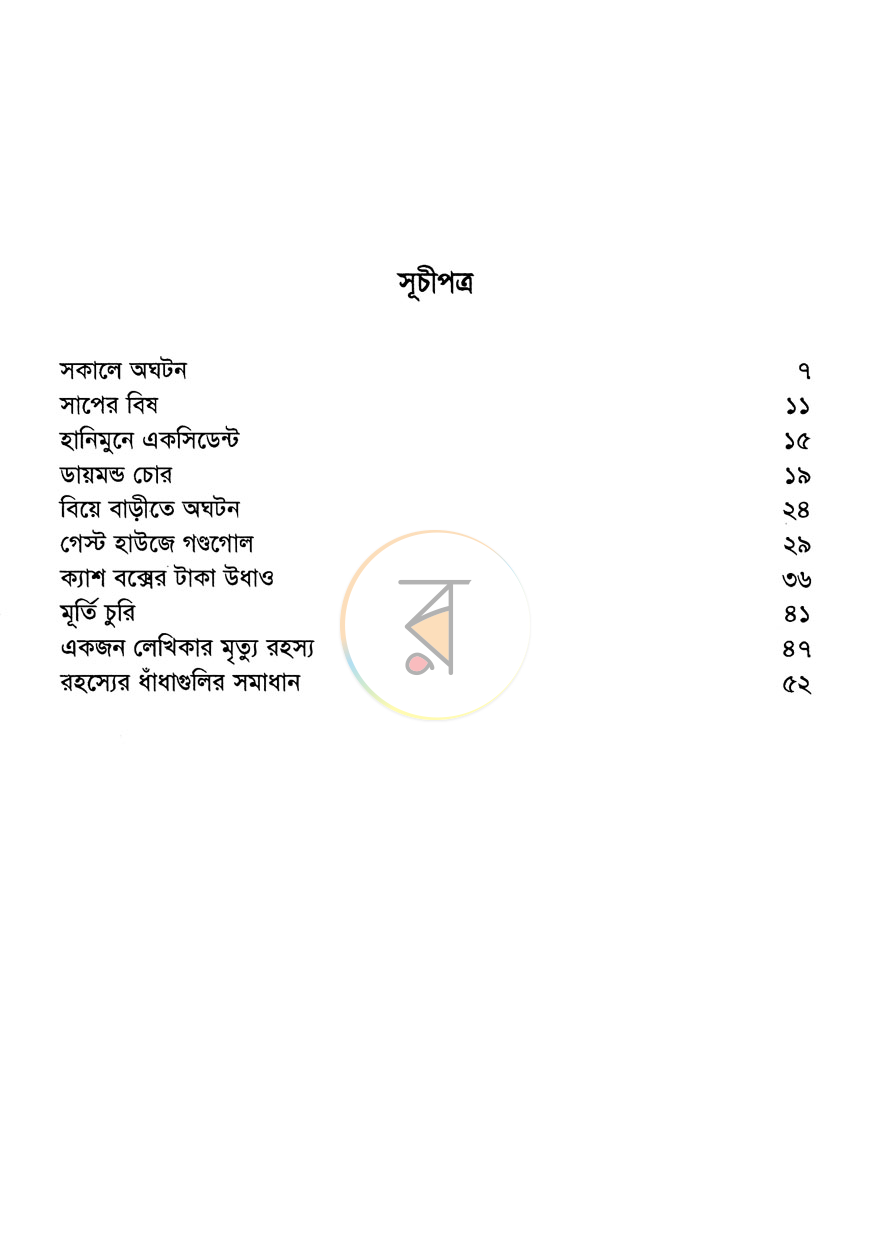পাতা 3
