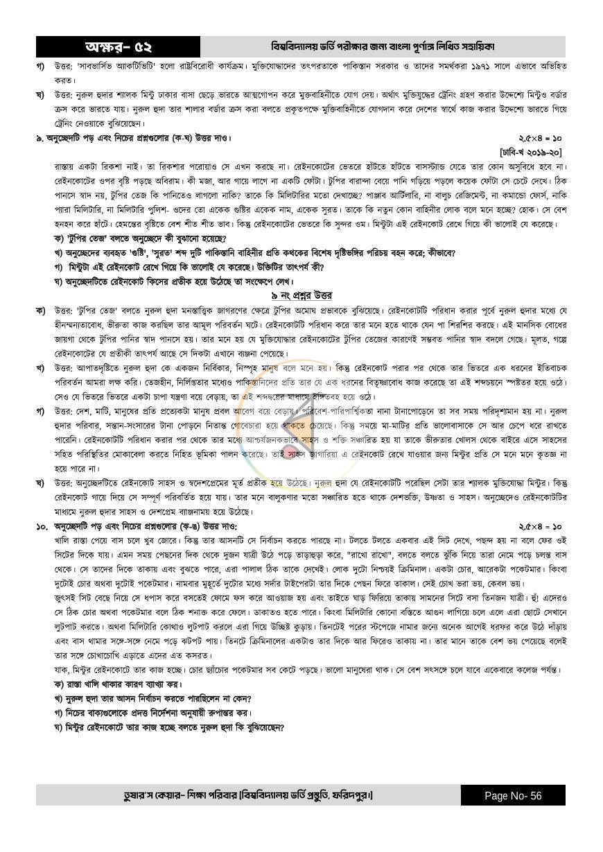 পাতা 56