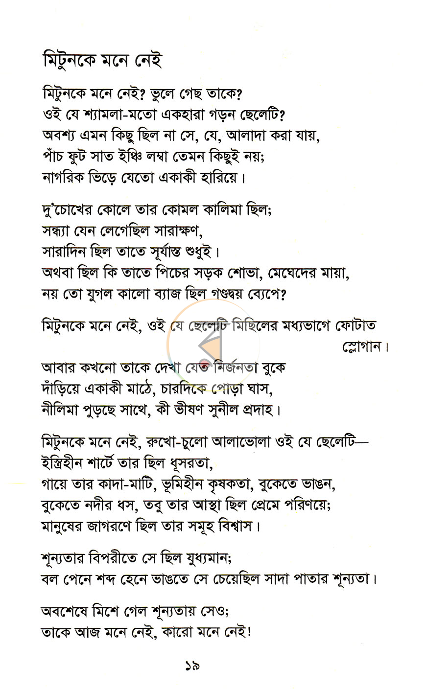পাতা 7