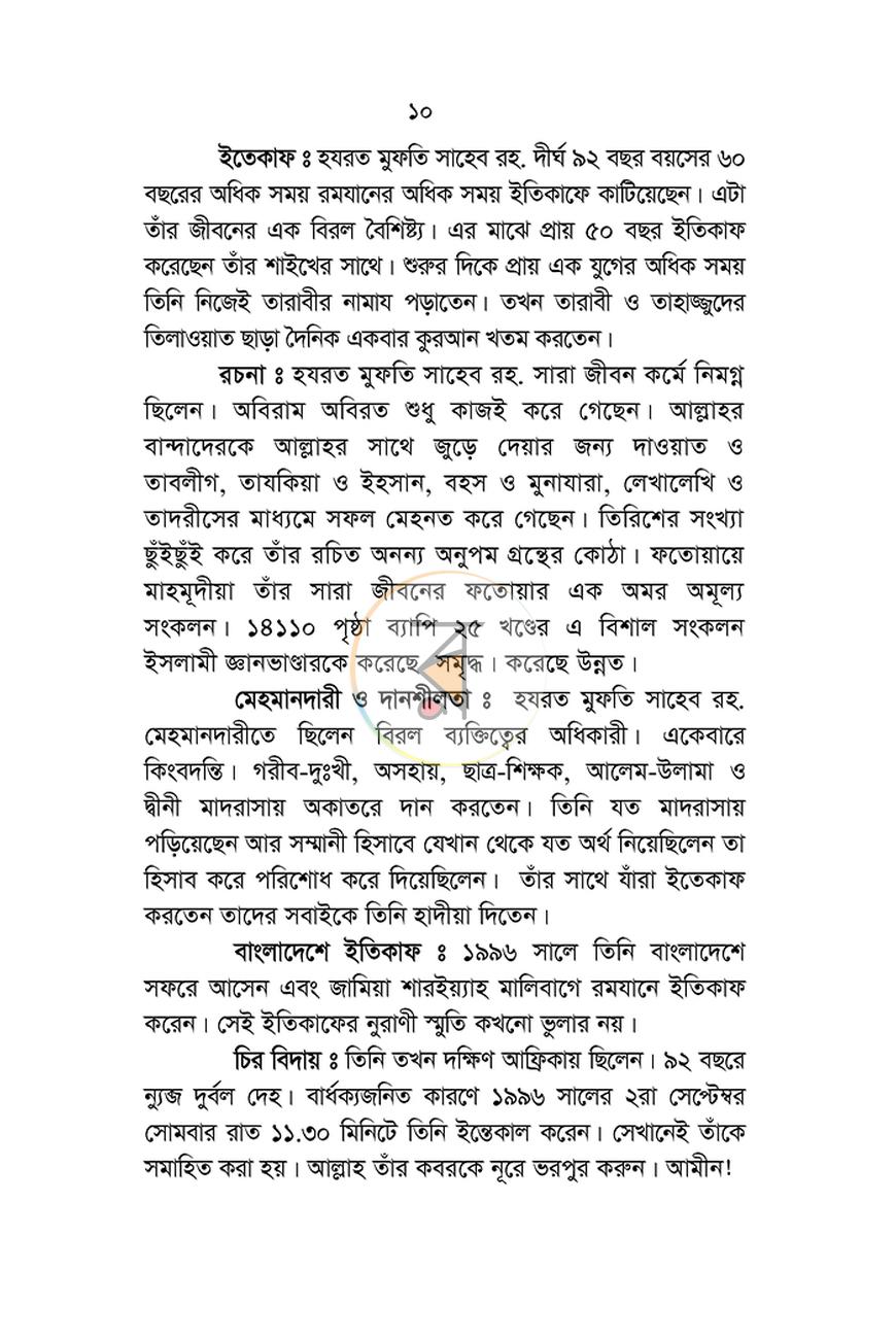 পাতা 10