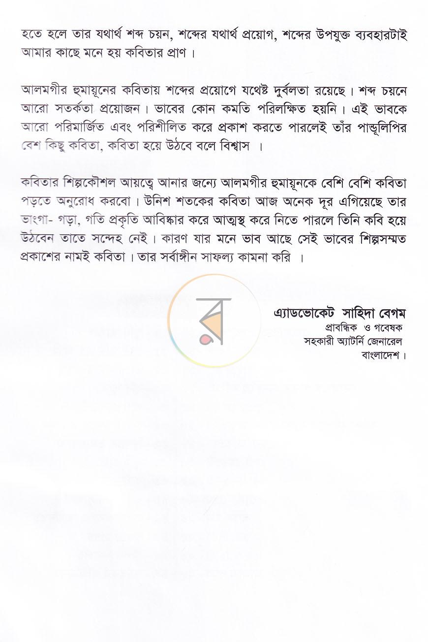 পাতা 6