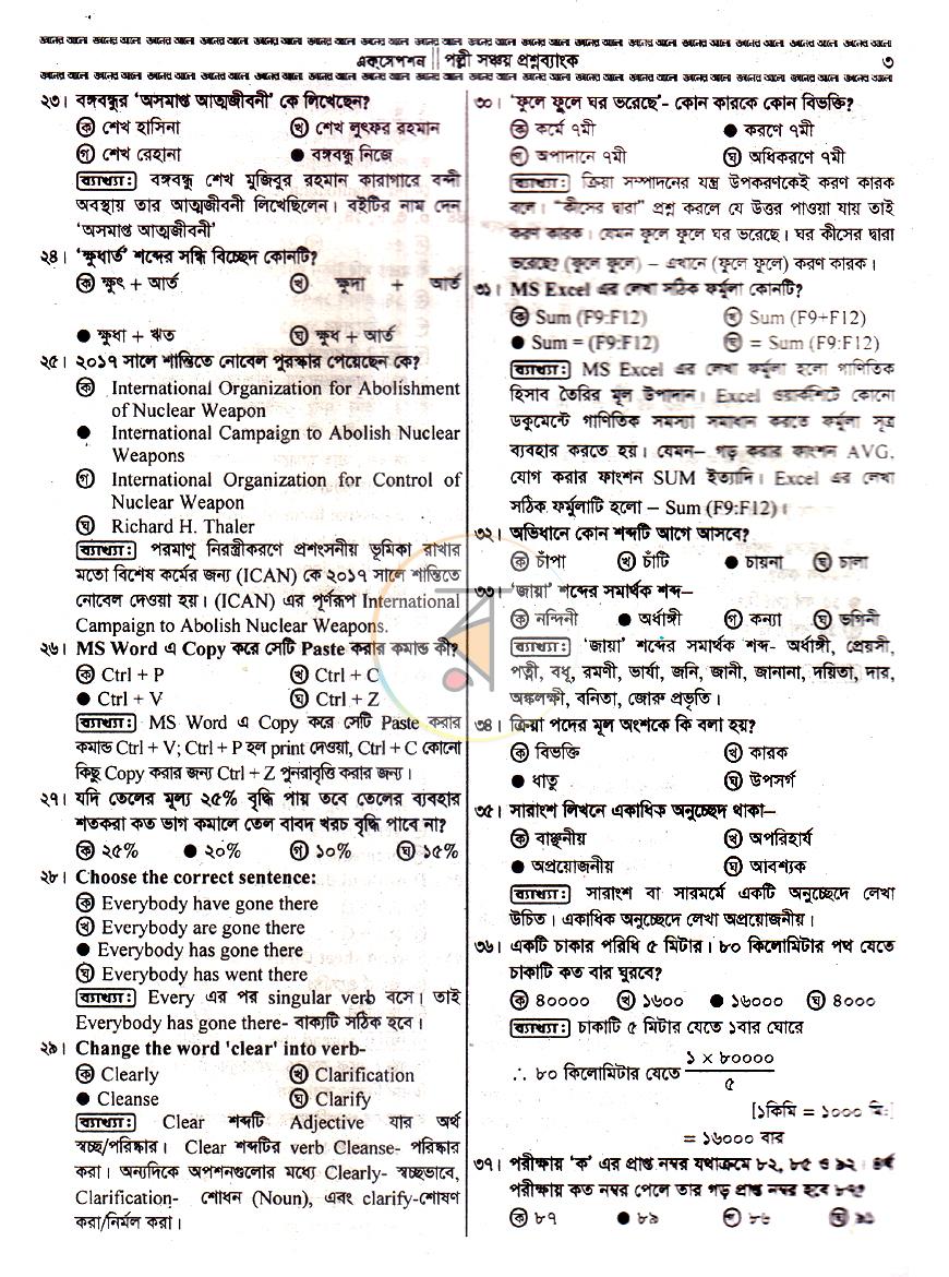 পাতা 8