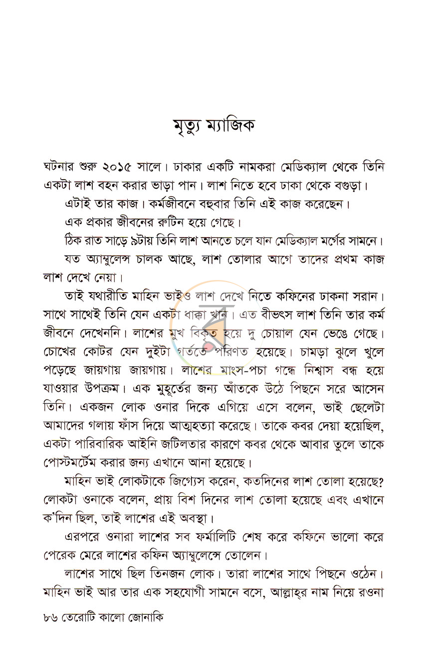 পাতা 10