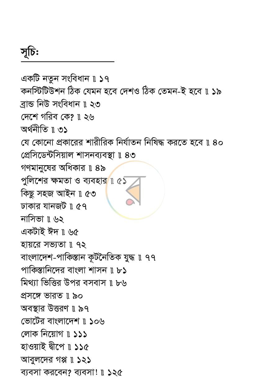 পাতা 8