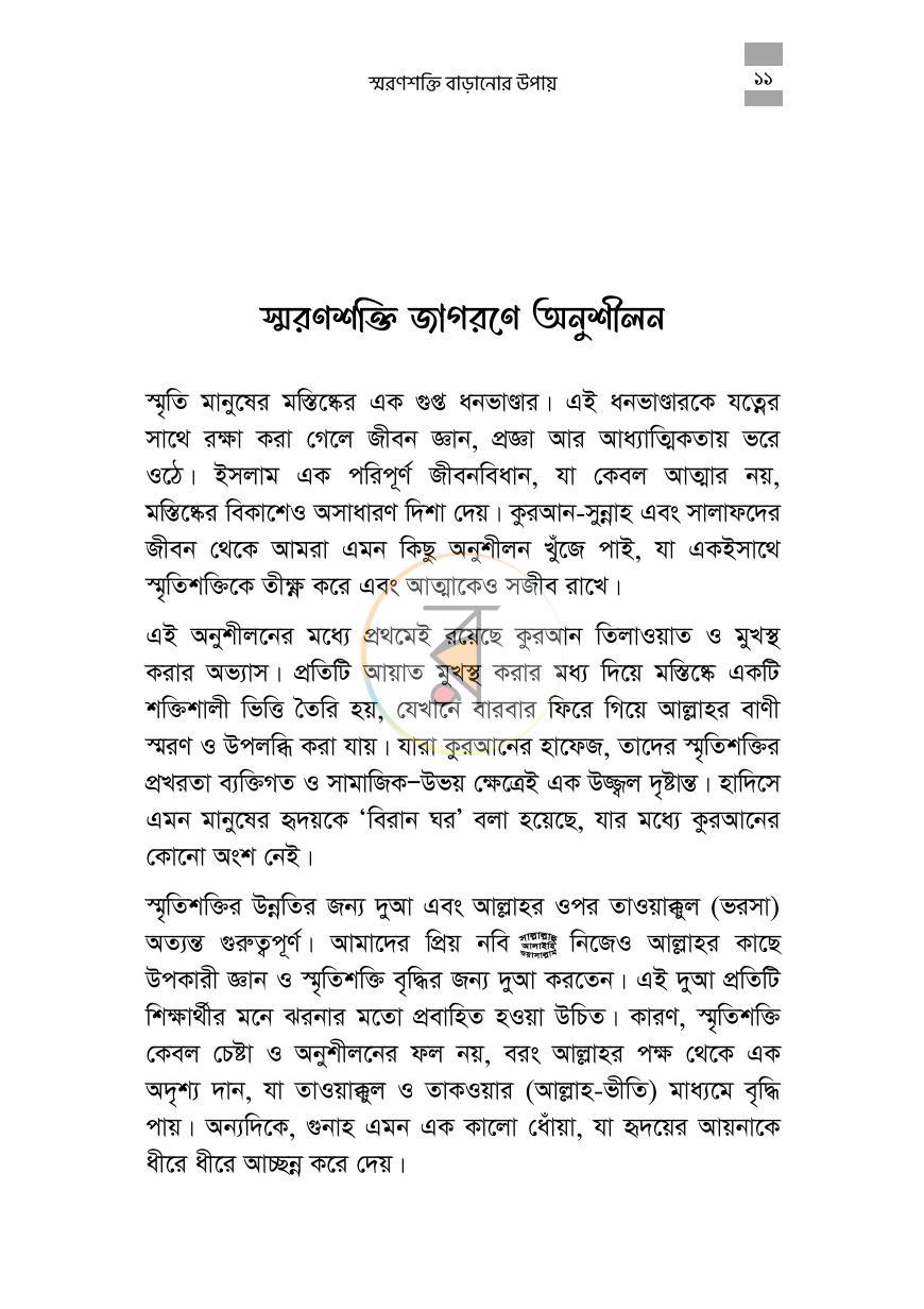 পাতা 8