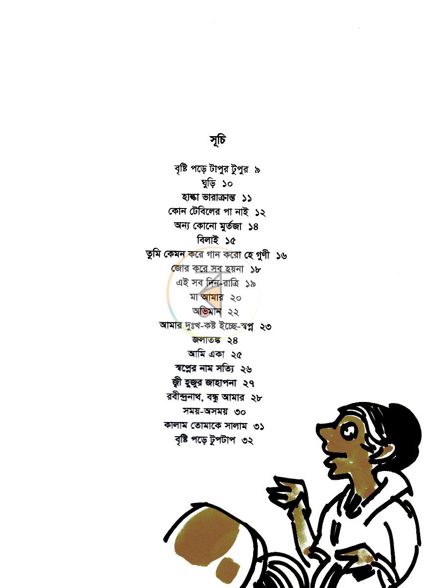 পাতা 4