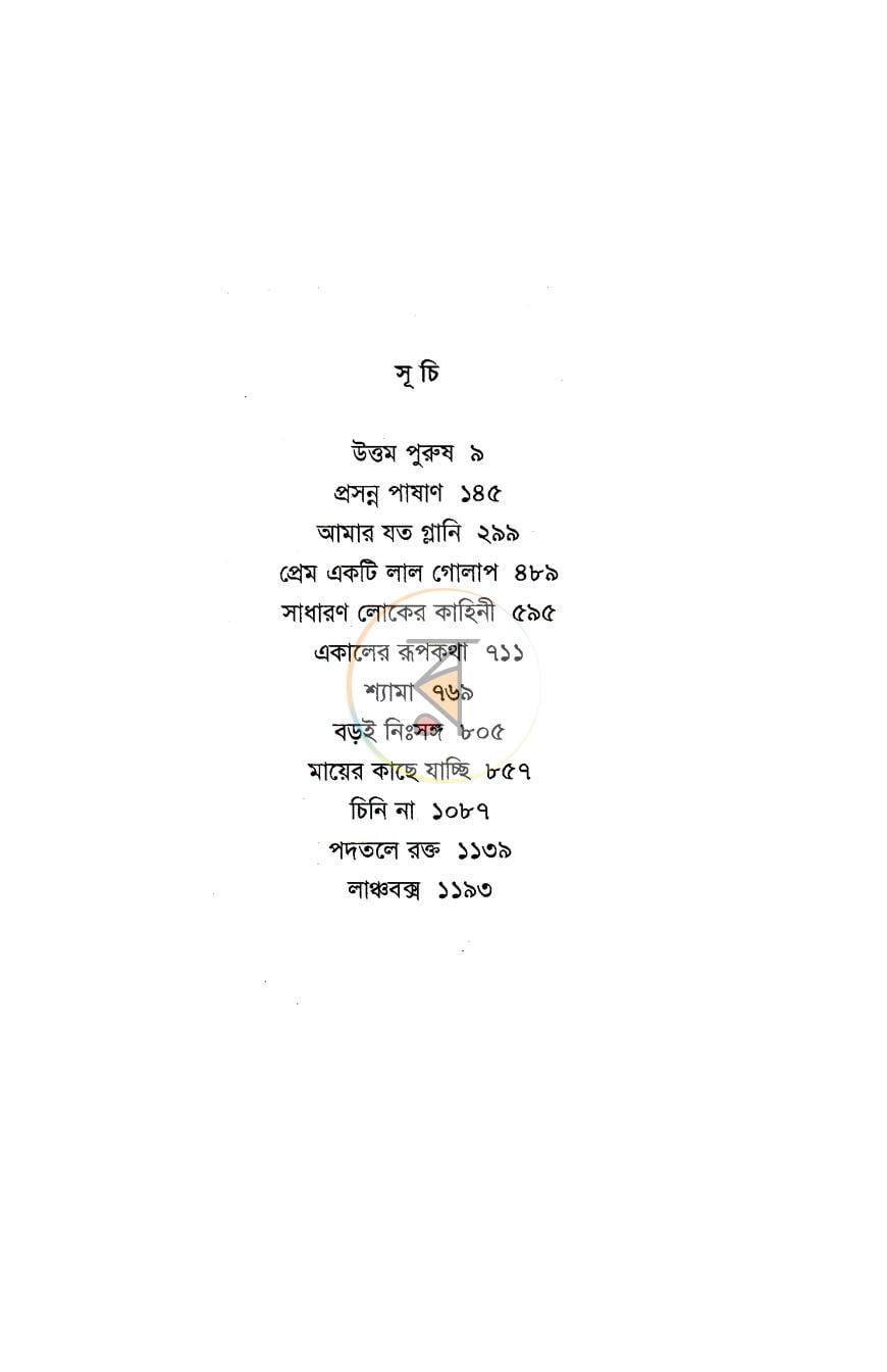পাতা 3