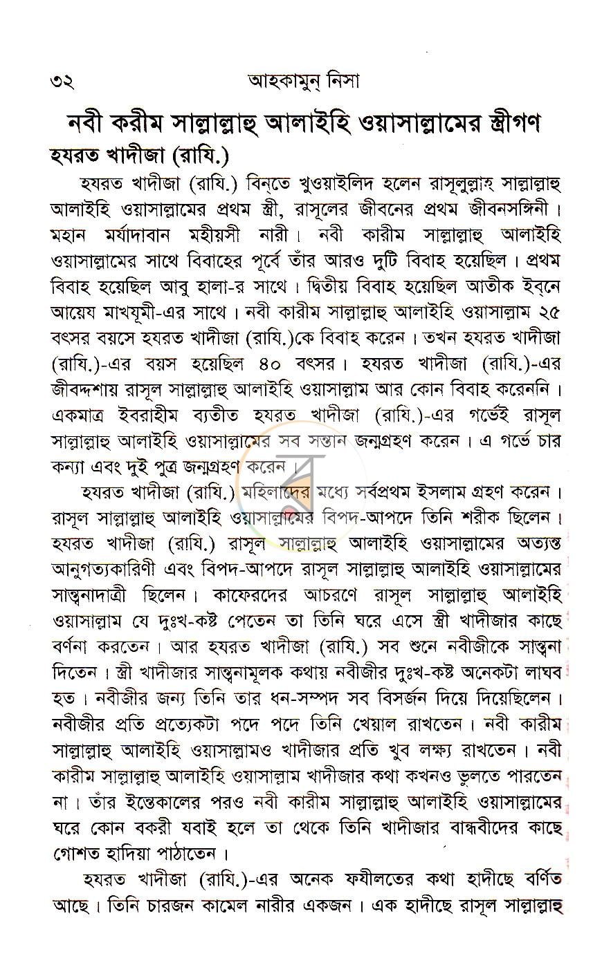 পাতা 9