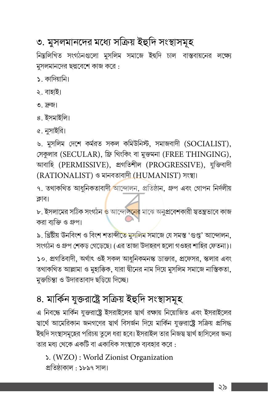 পাতা 8