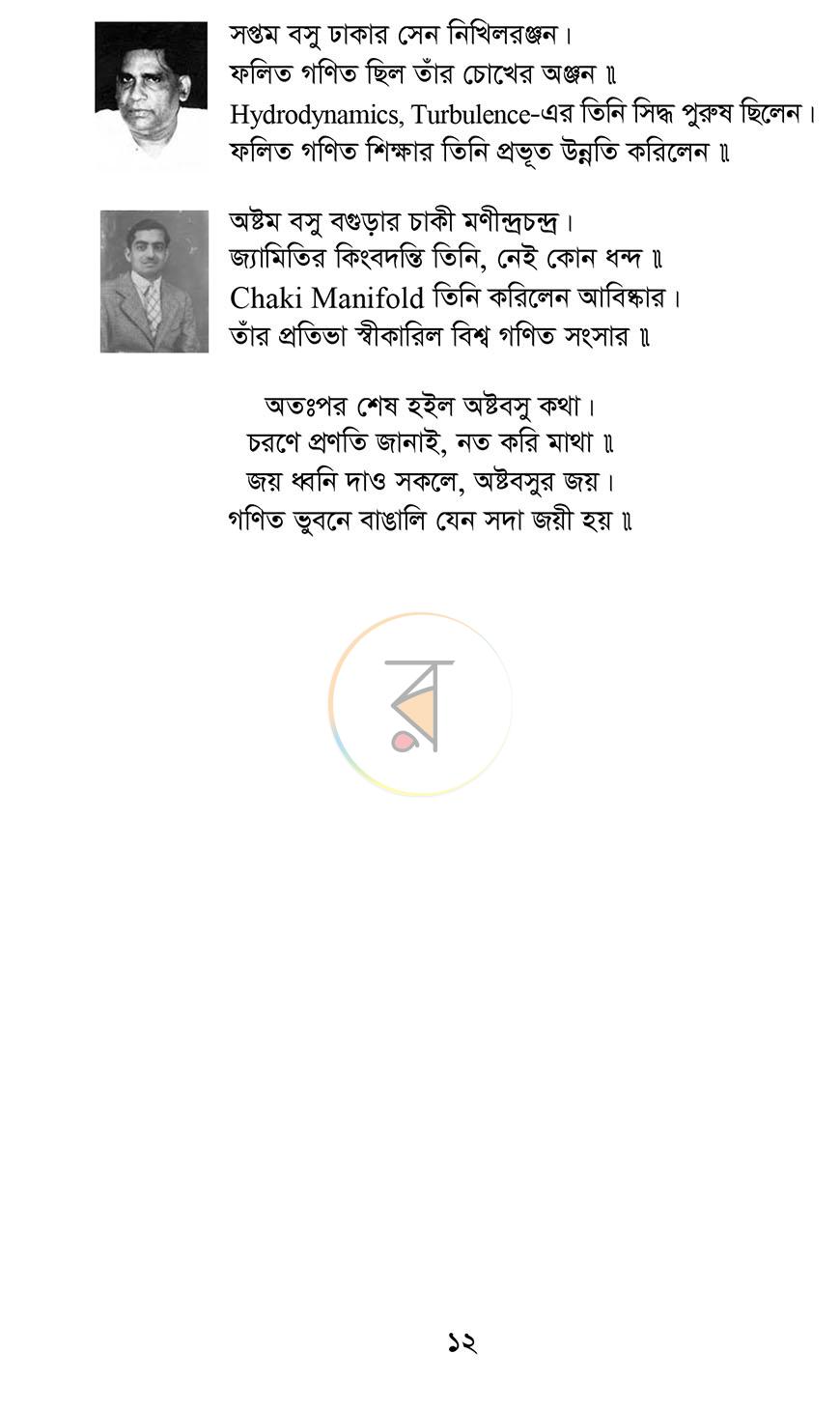 পাতা 6