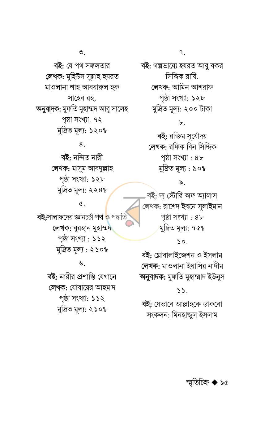 পাতা 8