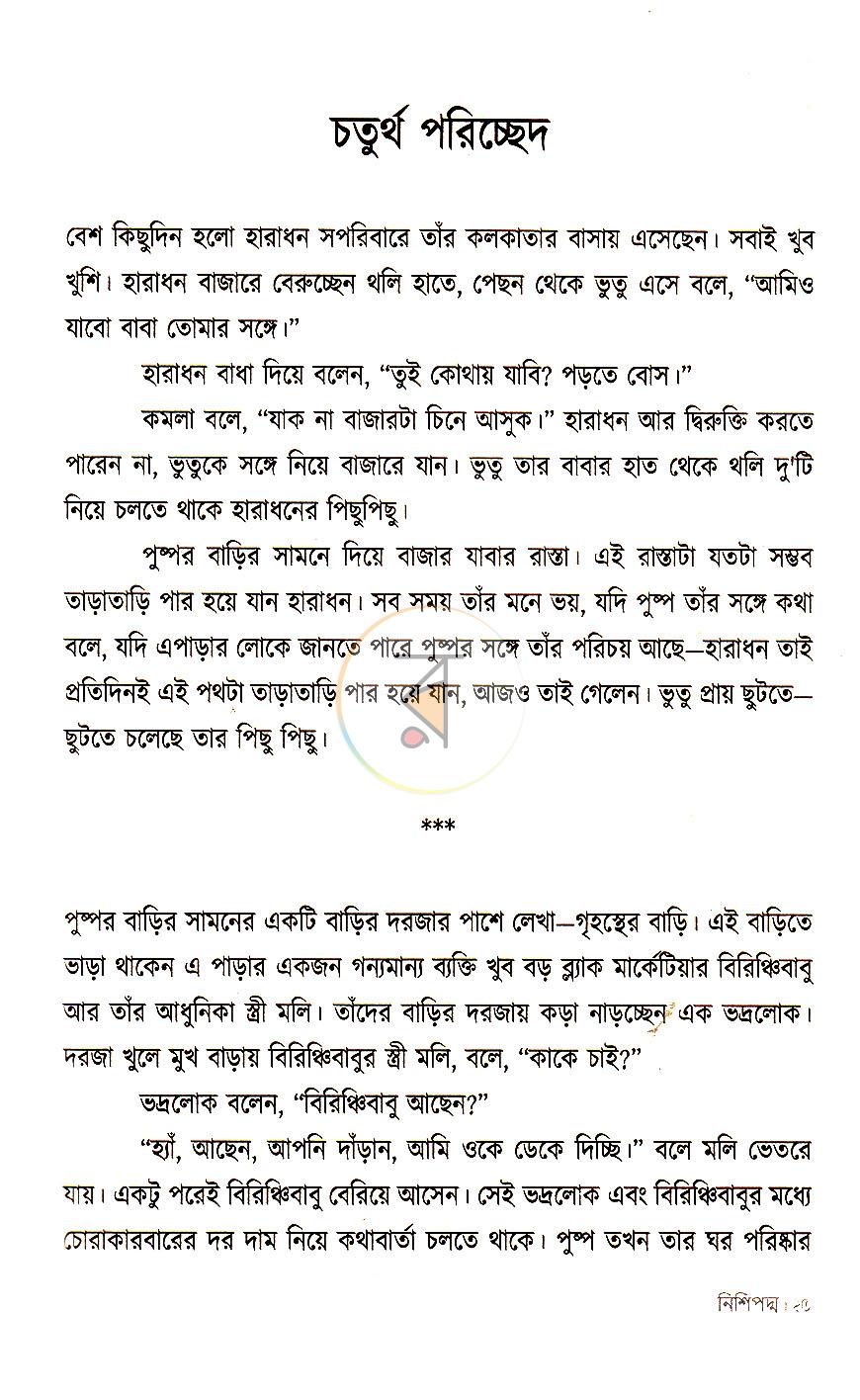 পাতা 12