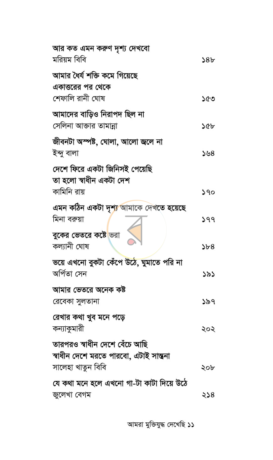 পাতা 8
