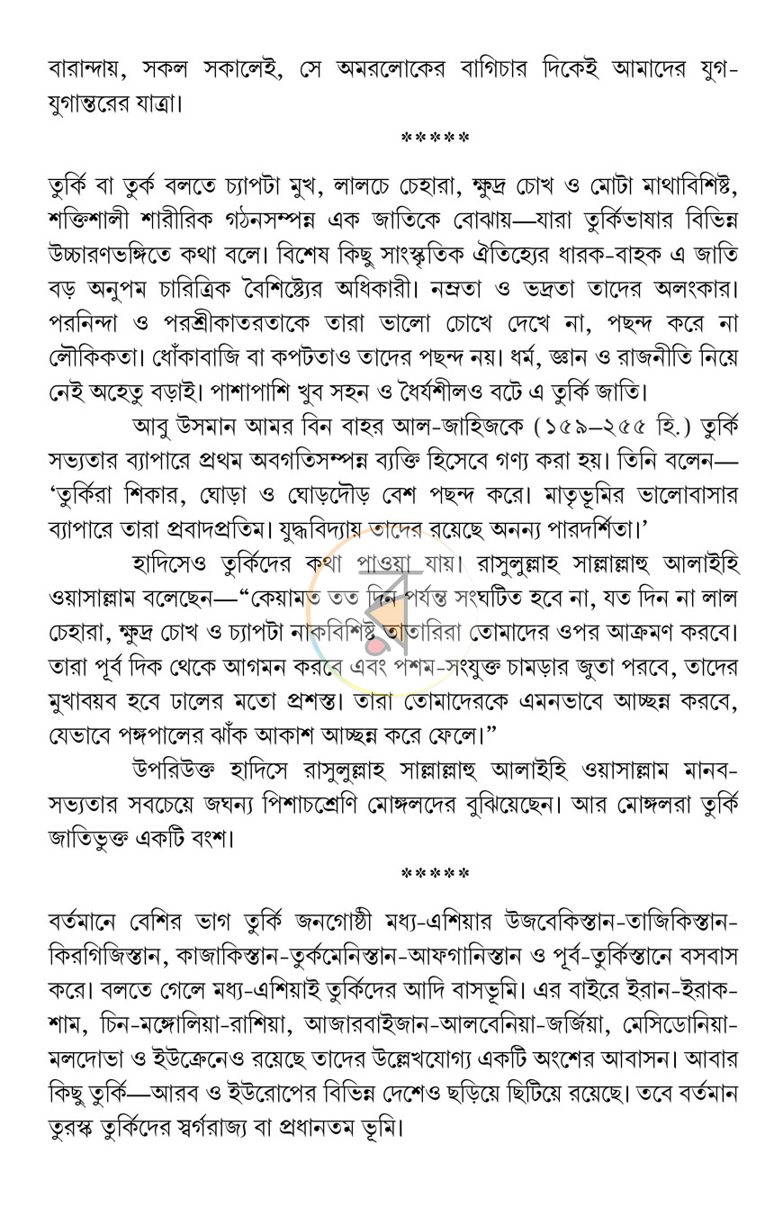 পাতা 9