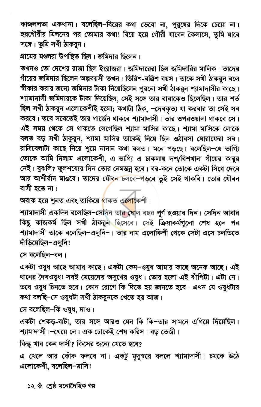 পাতা 8