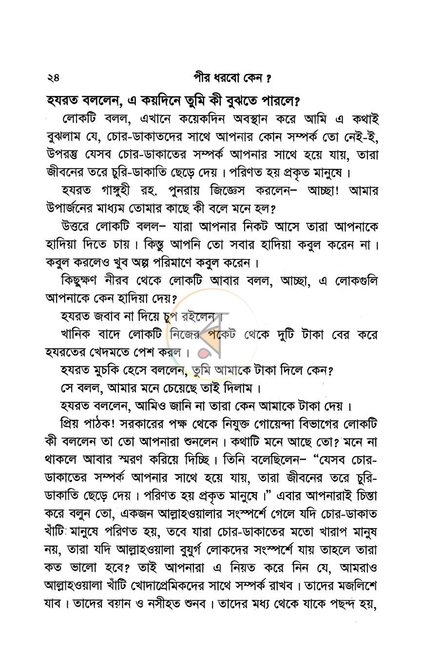 পাতা 14