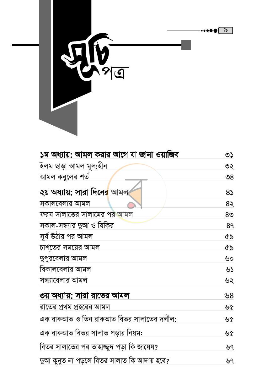 পাতা 8