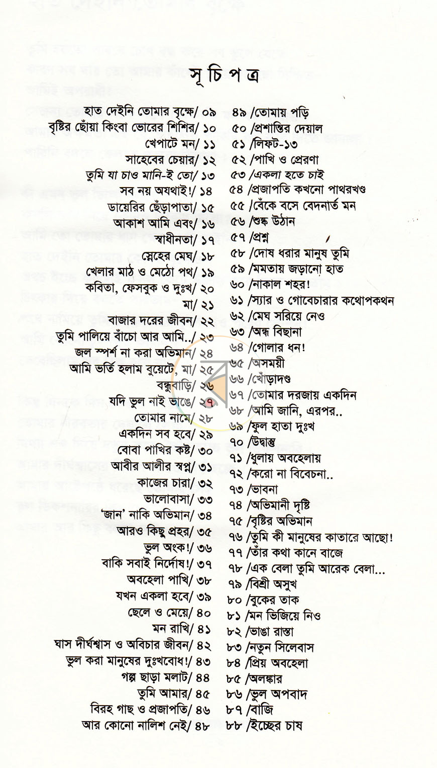 পাতা 3