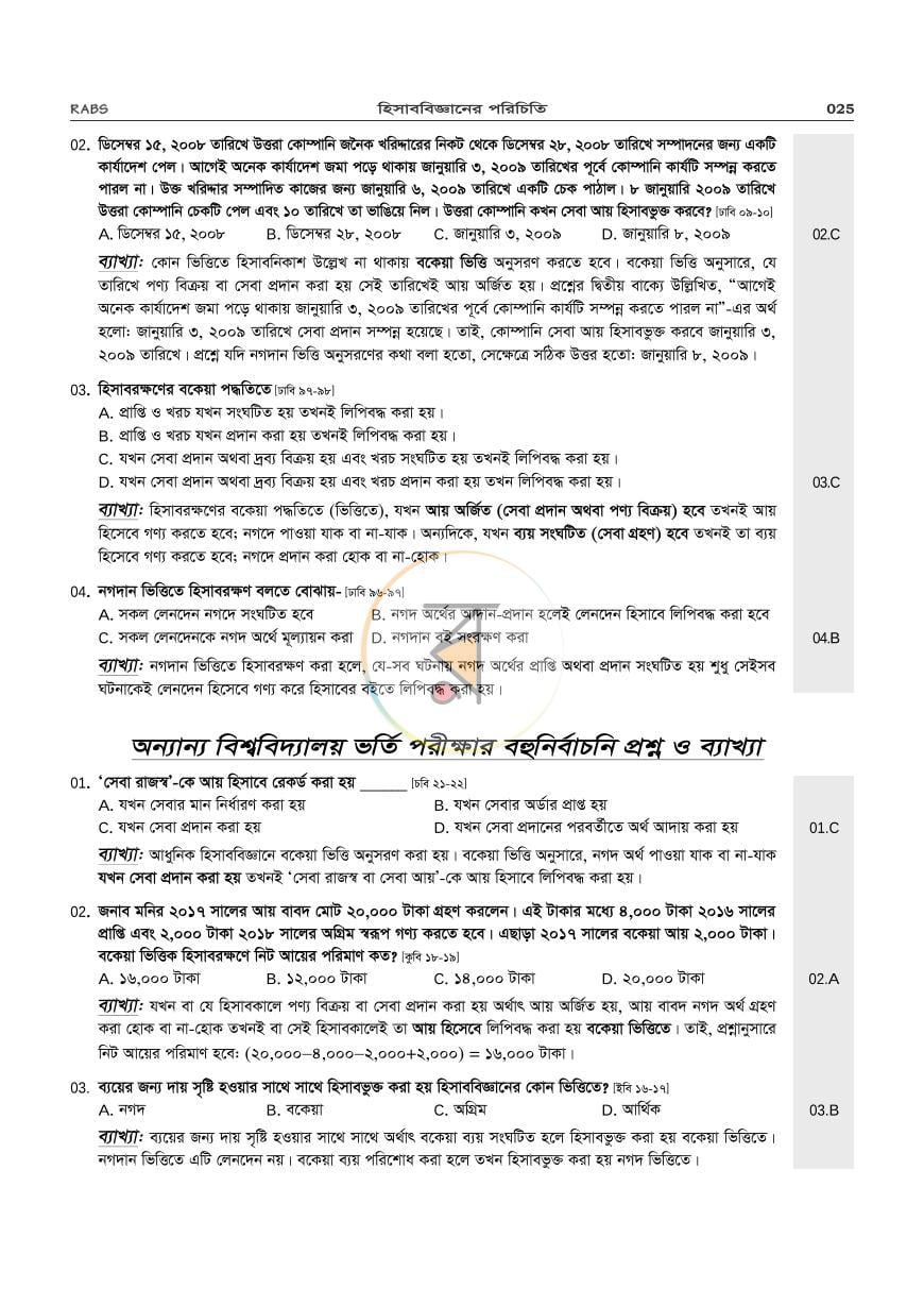 পাতা 23