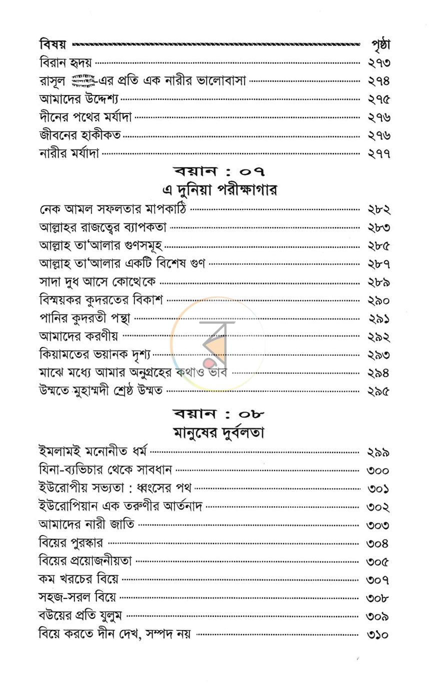 পাতা 9