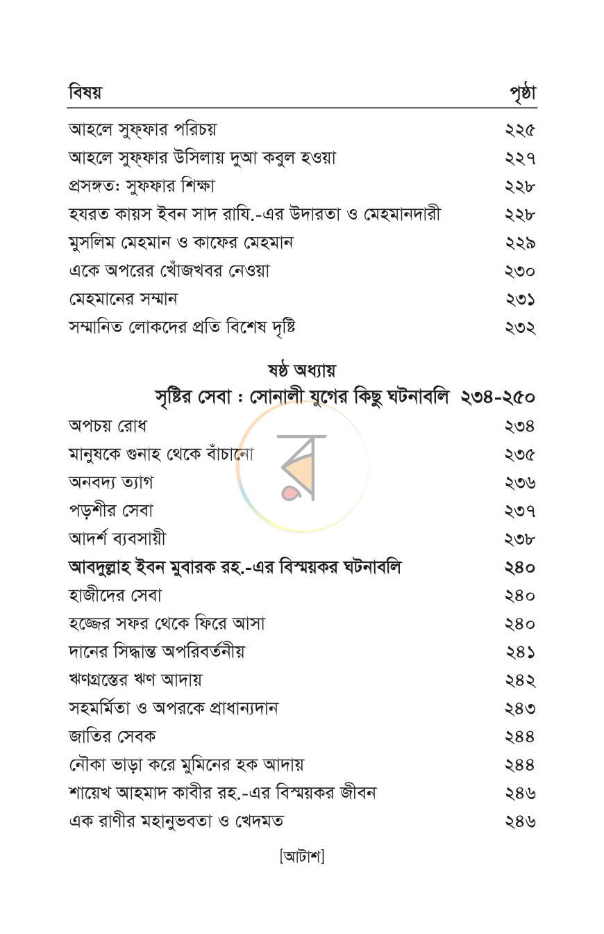 পাতা 25