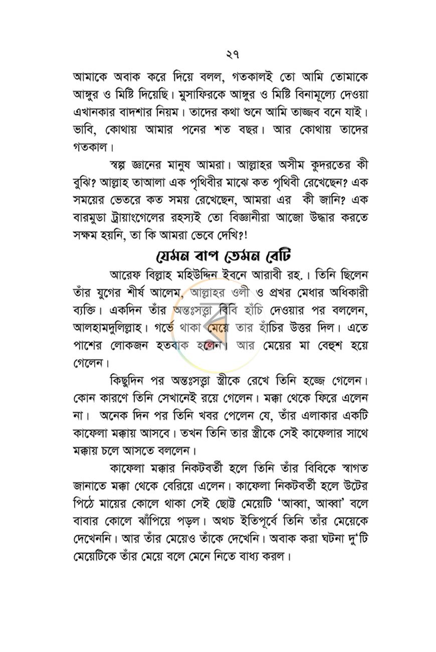 পাতা 27