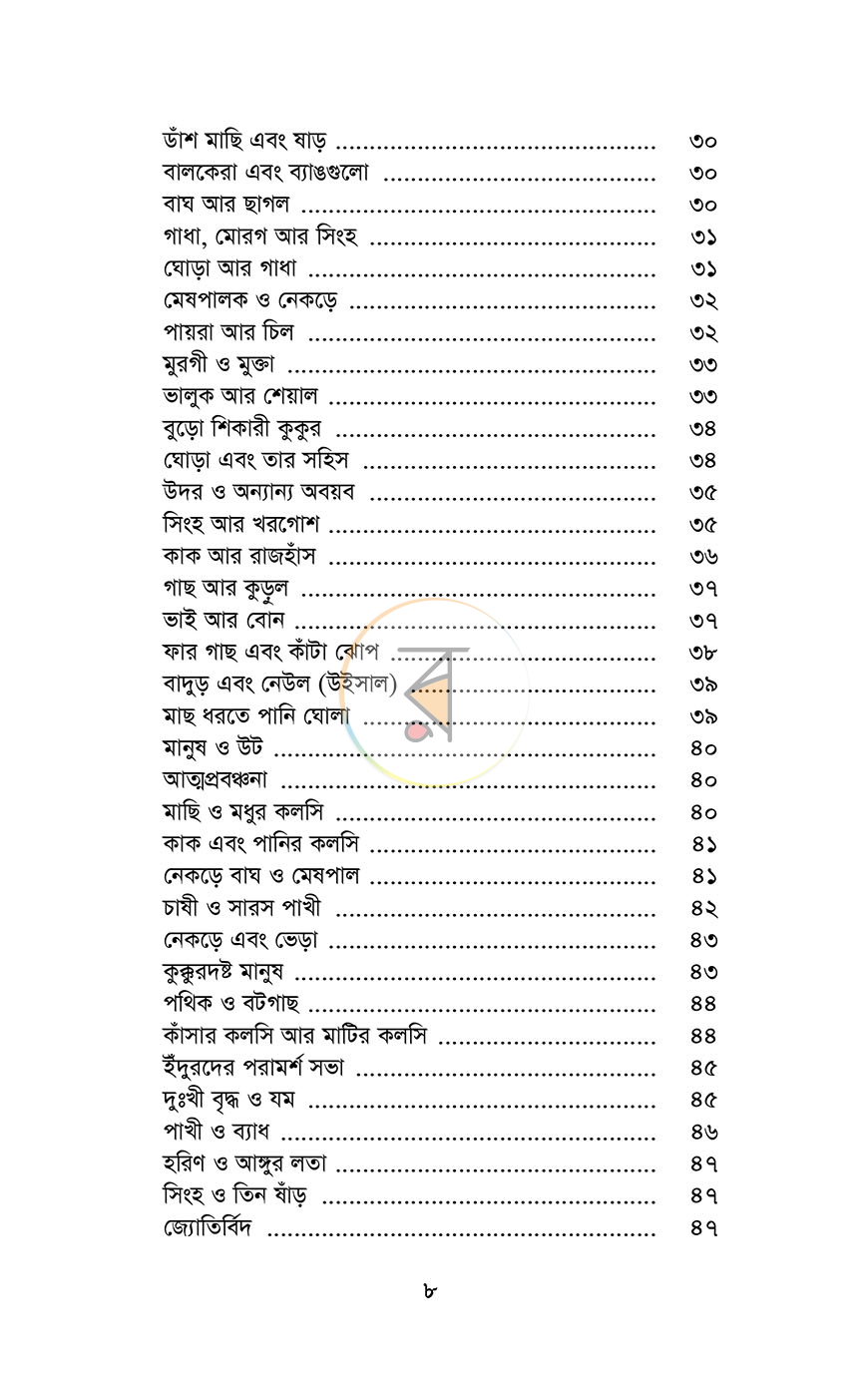পাতা 5